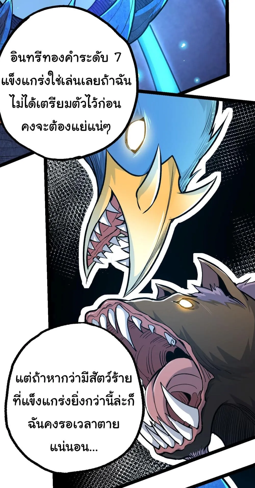 Evolution Begins With A Big Tree ตอนที่ 4 หน้า 31