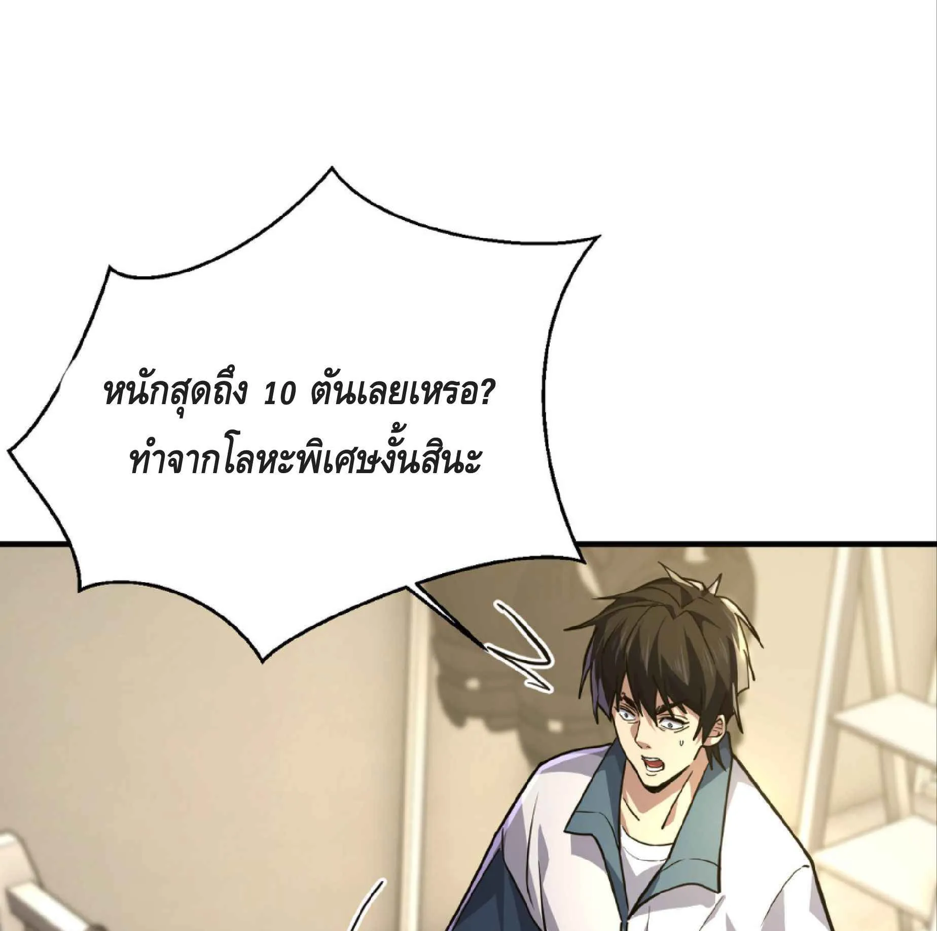 High Martial Arts: Sweeping Through Three Thousand ตอนที่ 16 หน้า 61