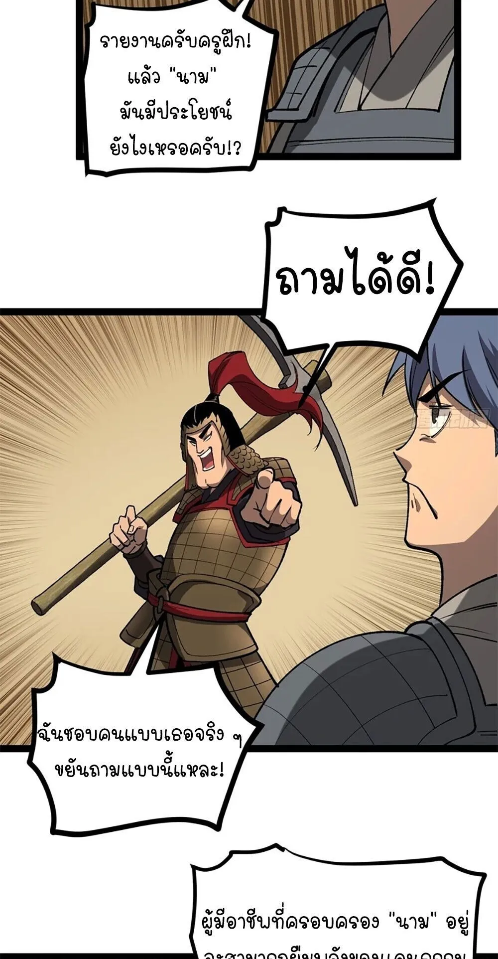Gatekeeper of the Boundless Worlds ตอนที่ 137 หน้า 17