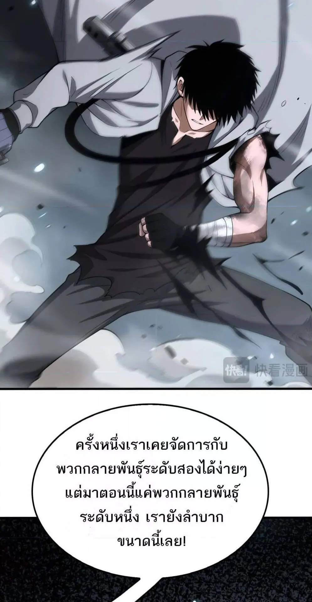 Doomsday Sword God ตอนที่ 6 หน้า 33