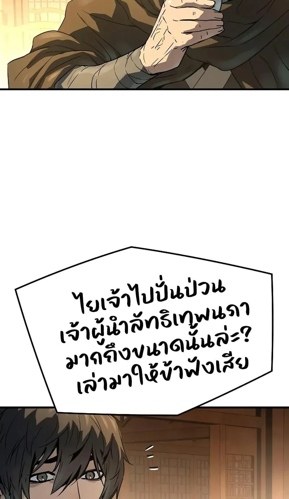 Absolute Regression ตอนที่ 88 หน้า 74