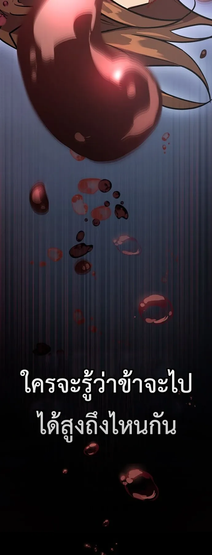 I Was Reincarnated as the Third Son of a Duke ตอนที่ 1 หน้า 98