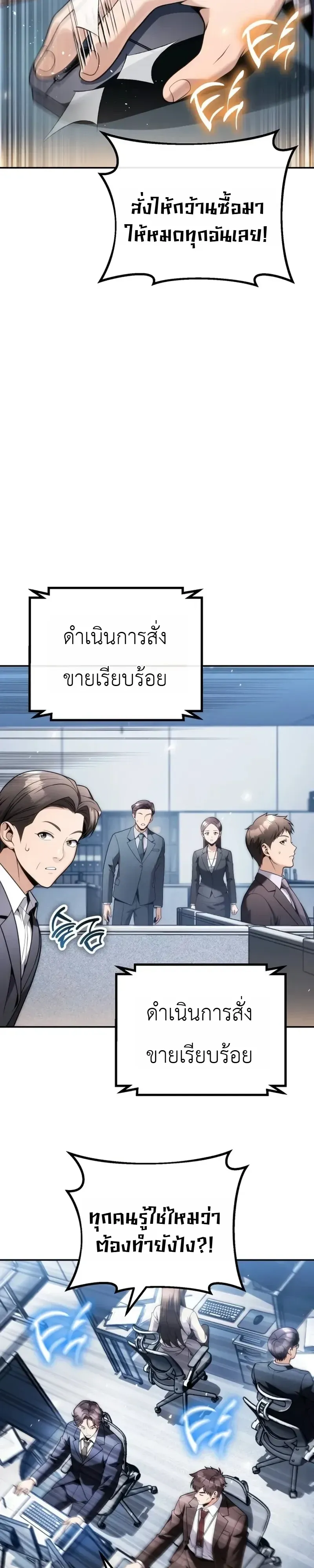 The Money Keeps Piling Up Even If I Spend It ตอนที่ 13 หน้า 27