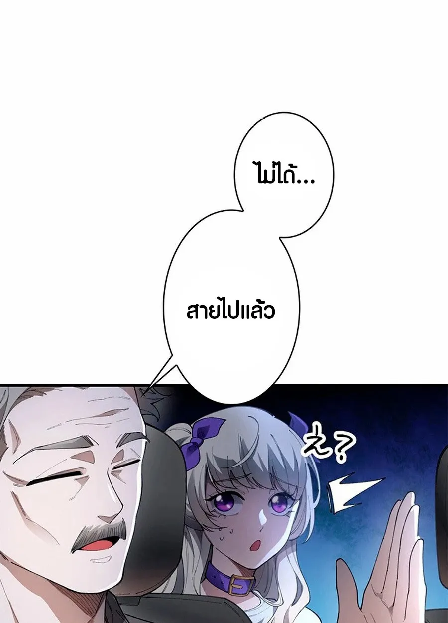 The Chosen SSS-Rank ตอนที่ 9 หน้า 23