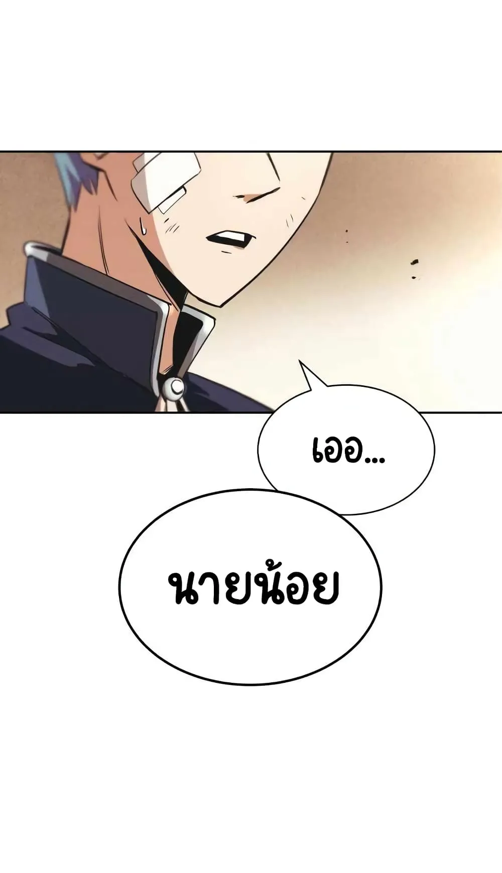 The Lazy Lord Masters the Sword ตอนที่ 18 หน้า 74