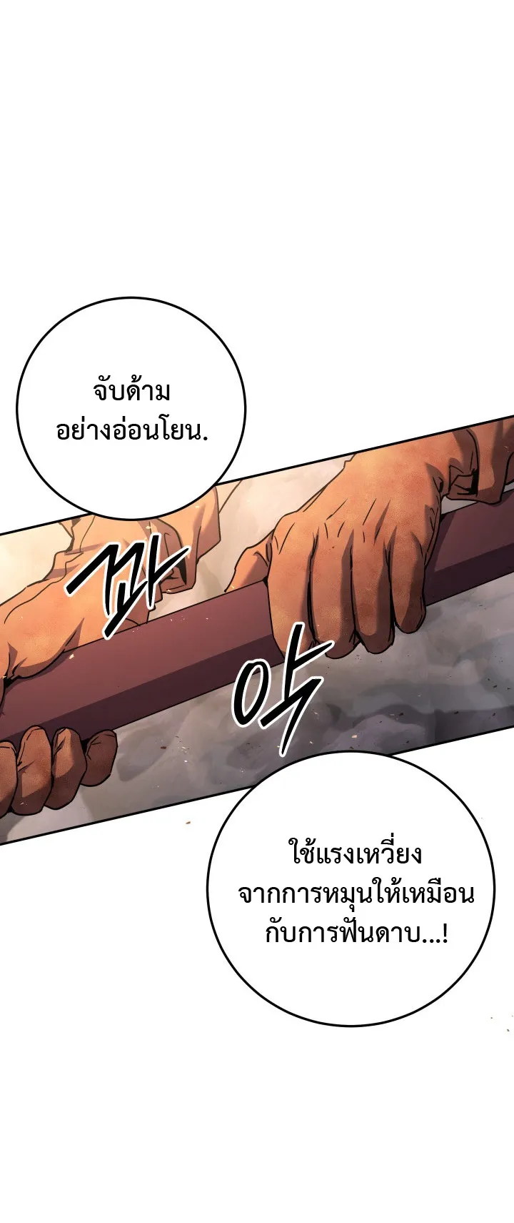 Legendary Blacksmith is Vengeance ตอนที่ 2 หน้า 67