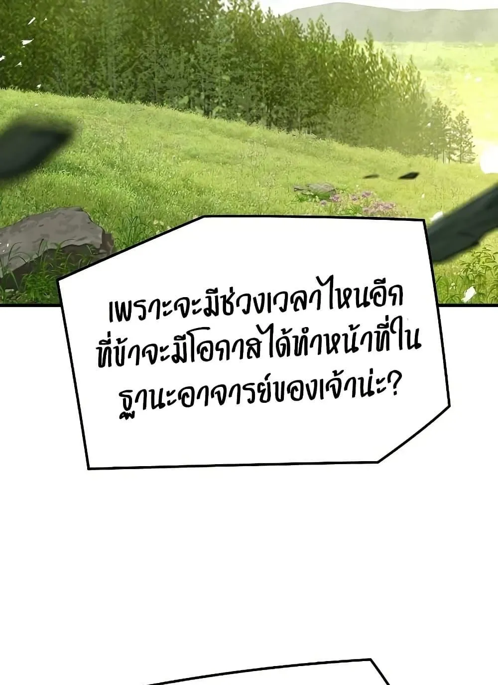 Absolute Regression ตอนที่ 97 หน้า 67