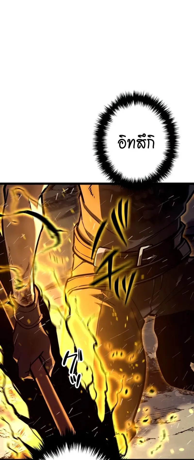 Reincarnator’s Stream ตอนที่ 2 หน้า 99