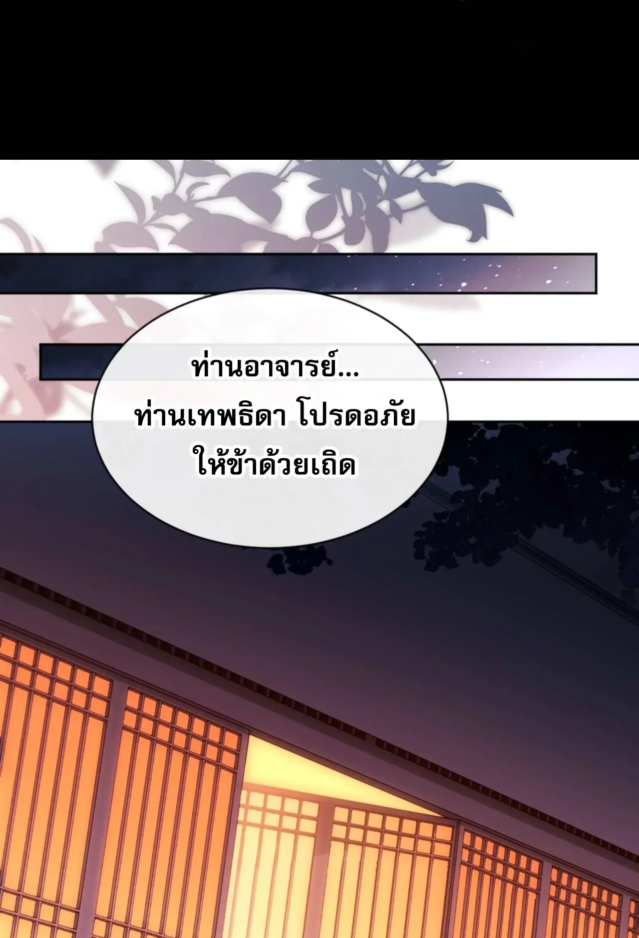 Devious Son of Heaven ตอนที่ 85 หน้า 17