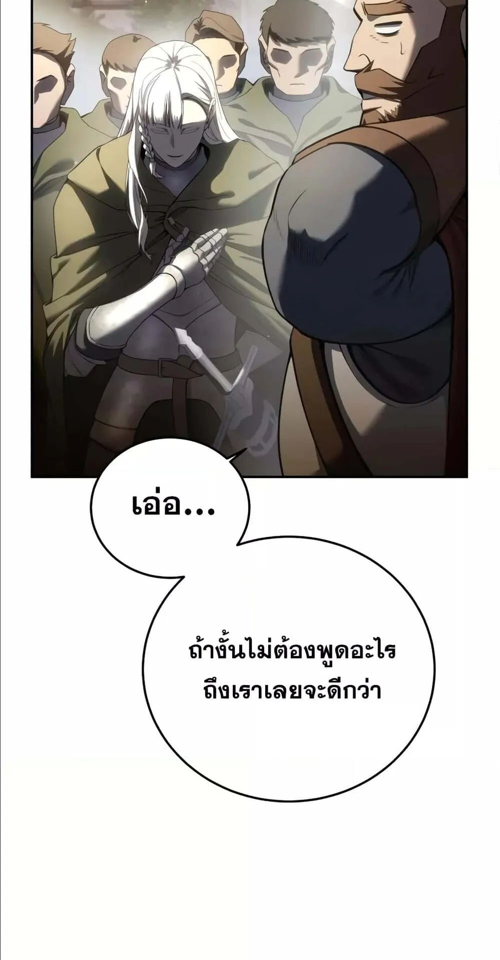 Star-Embracing Swordmaster ตอนที่ 55 หน้า 35