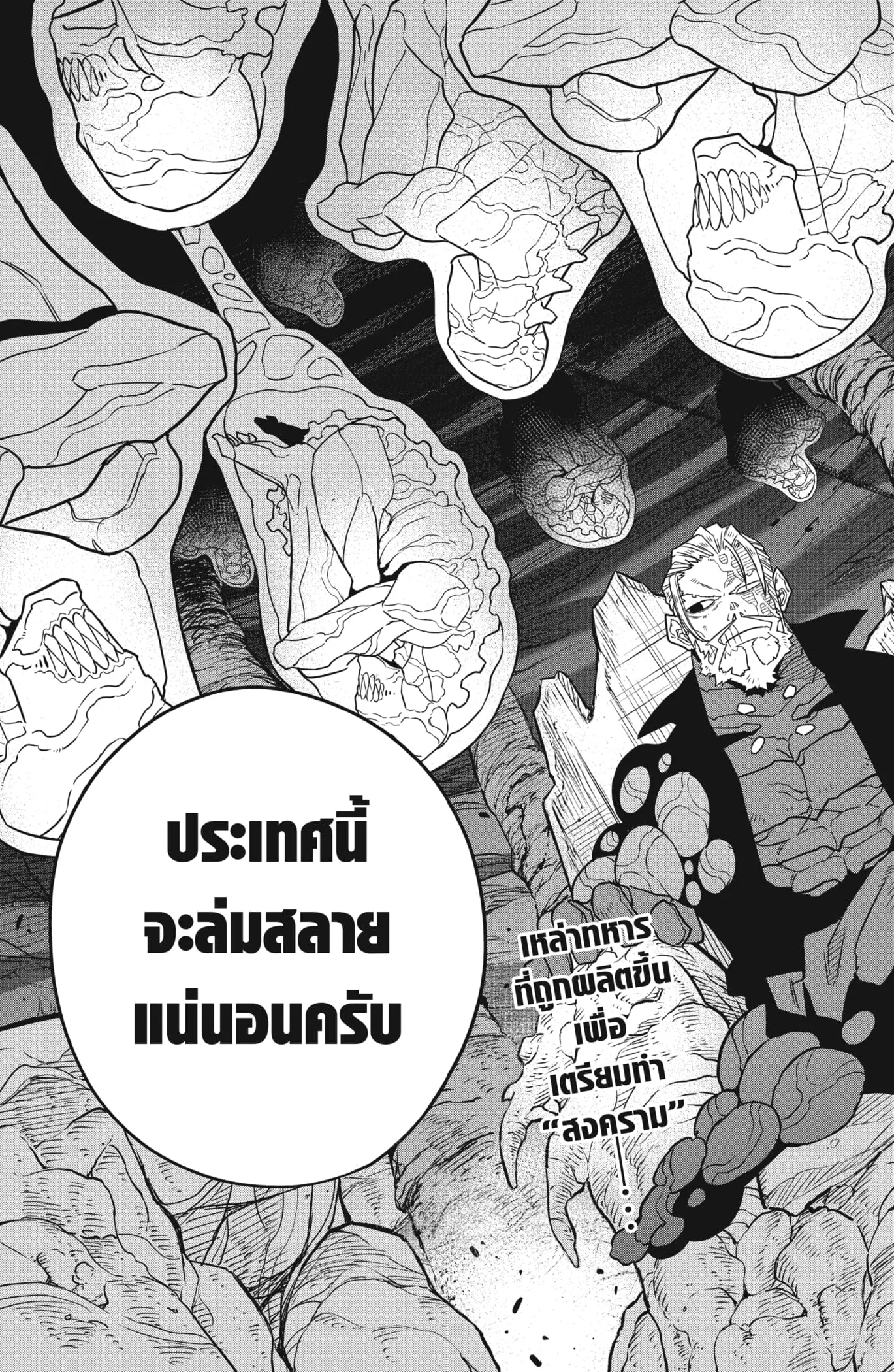 Kaiju no.8 ไคจูหมายเลข 8 ตอนที่ 57 หน้า 23