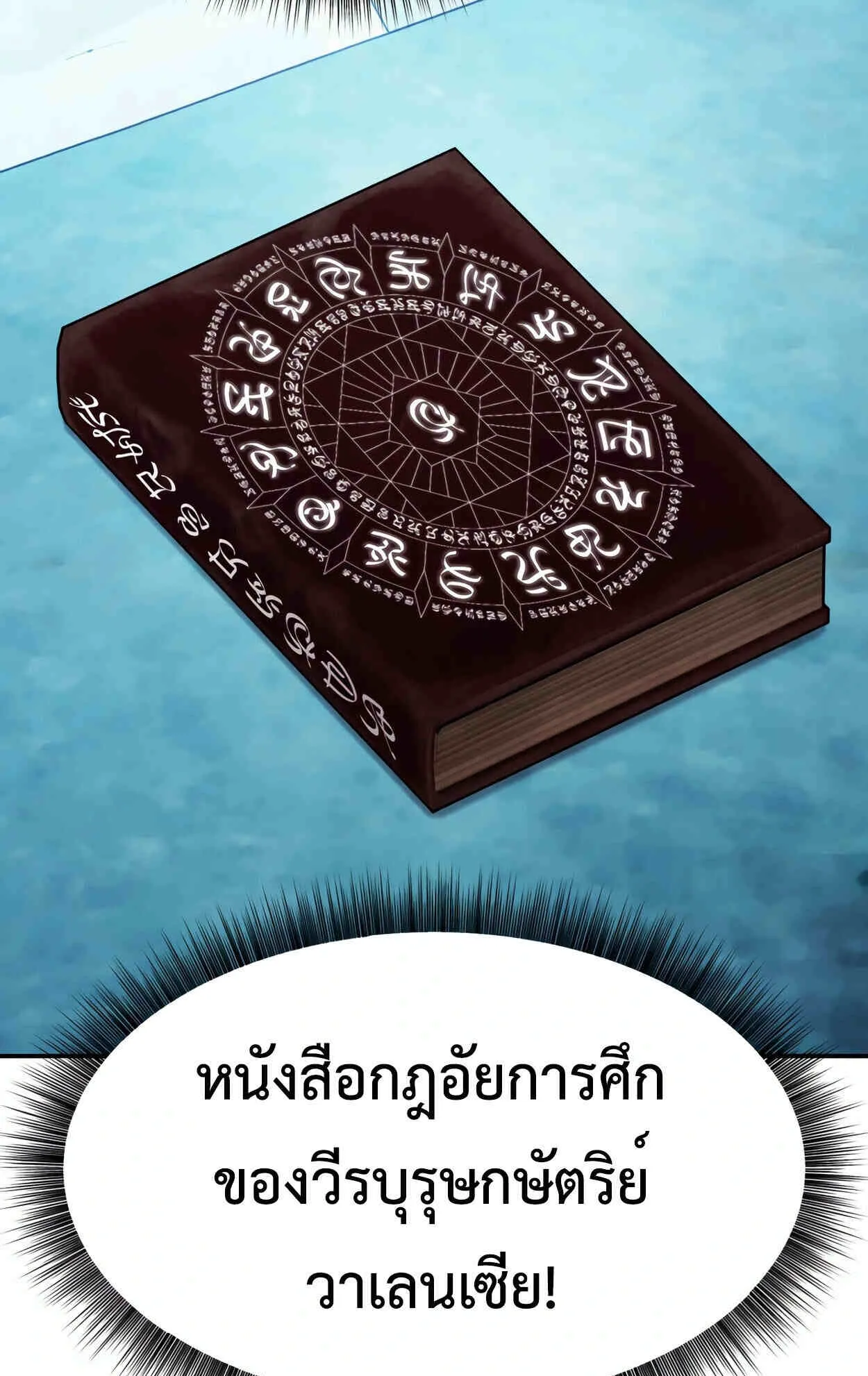 How to Survive as a terminally-ill Dragon ตอนที่ 13 หน้า 42