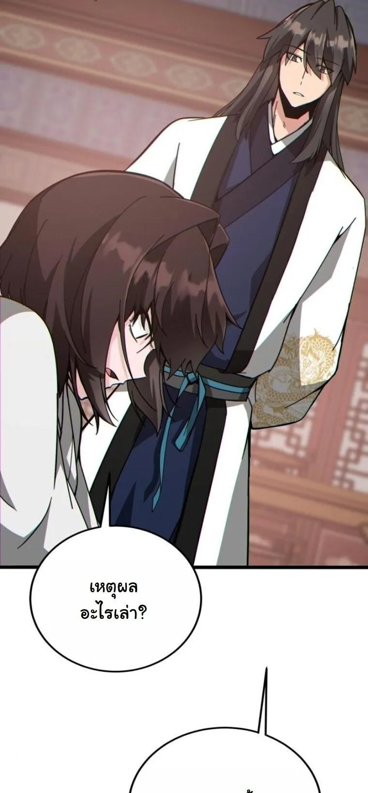 Initializing the Sect System ตอนที่ 25 หน้า 61