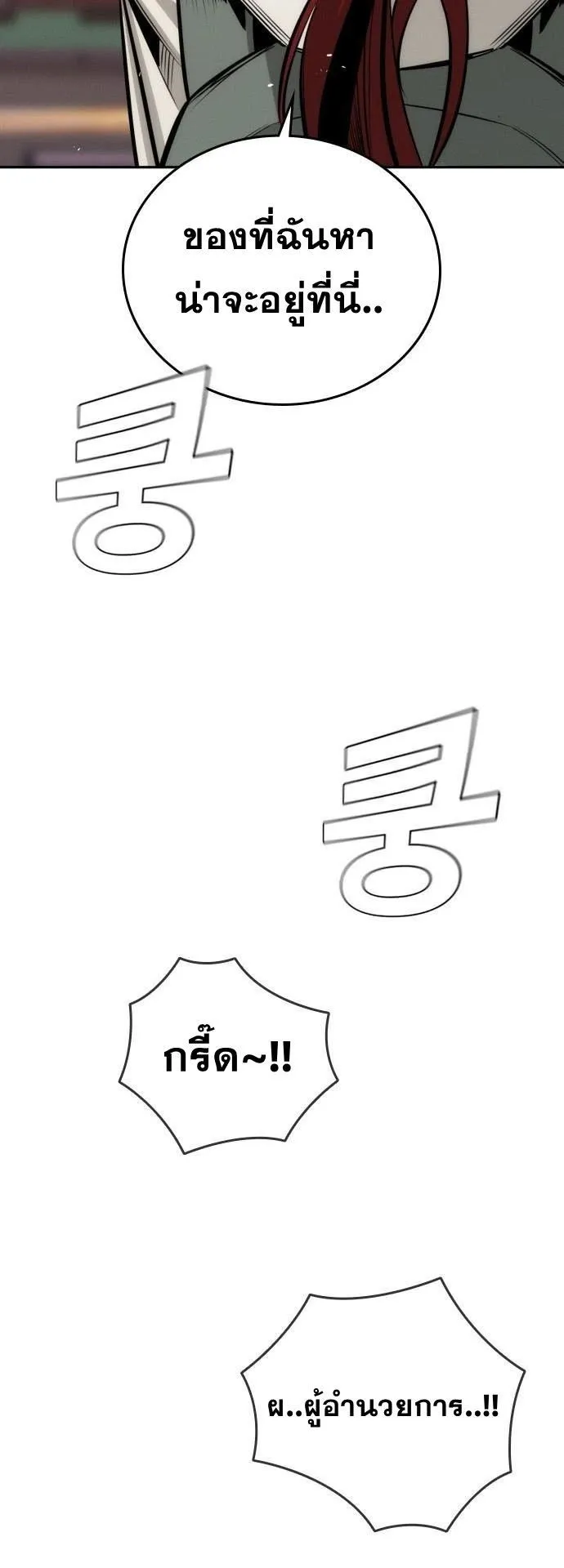 The Regressor Only Protects Me ตอนที่ 36 หน้า 71