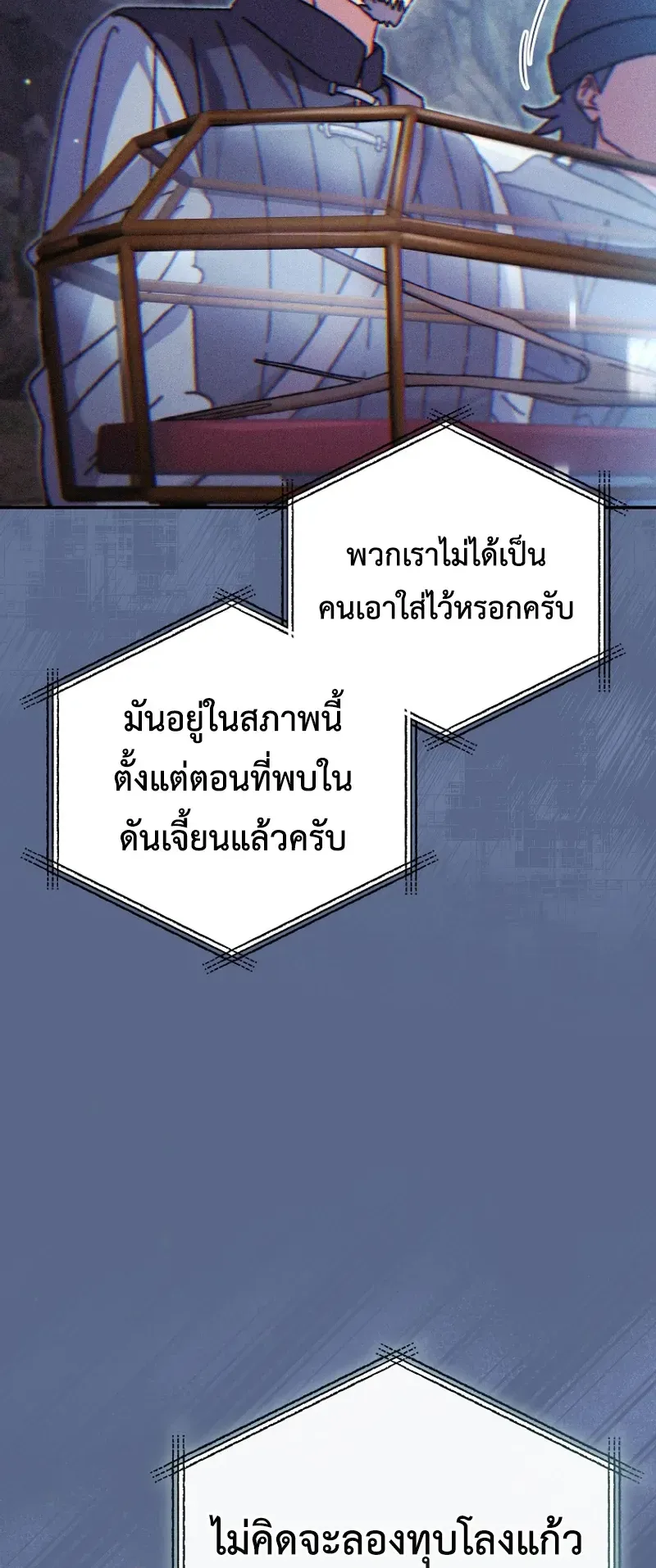 The Academy’s Weapon Replicator ตอนที่ 5 หน้า 11