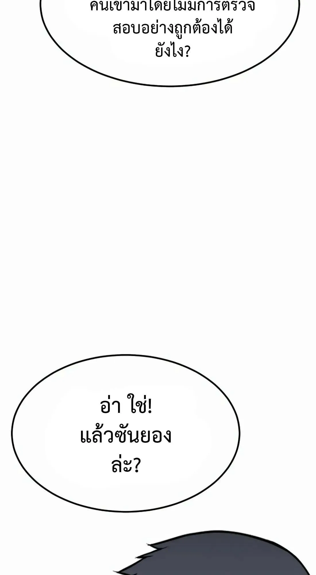 Academy Reincarnation Hero การหวนคืนของวีรบุรุษแห่งสถาบัน ตอนที่ 2 หน้า 107