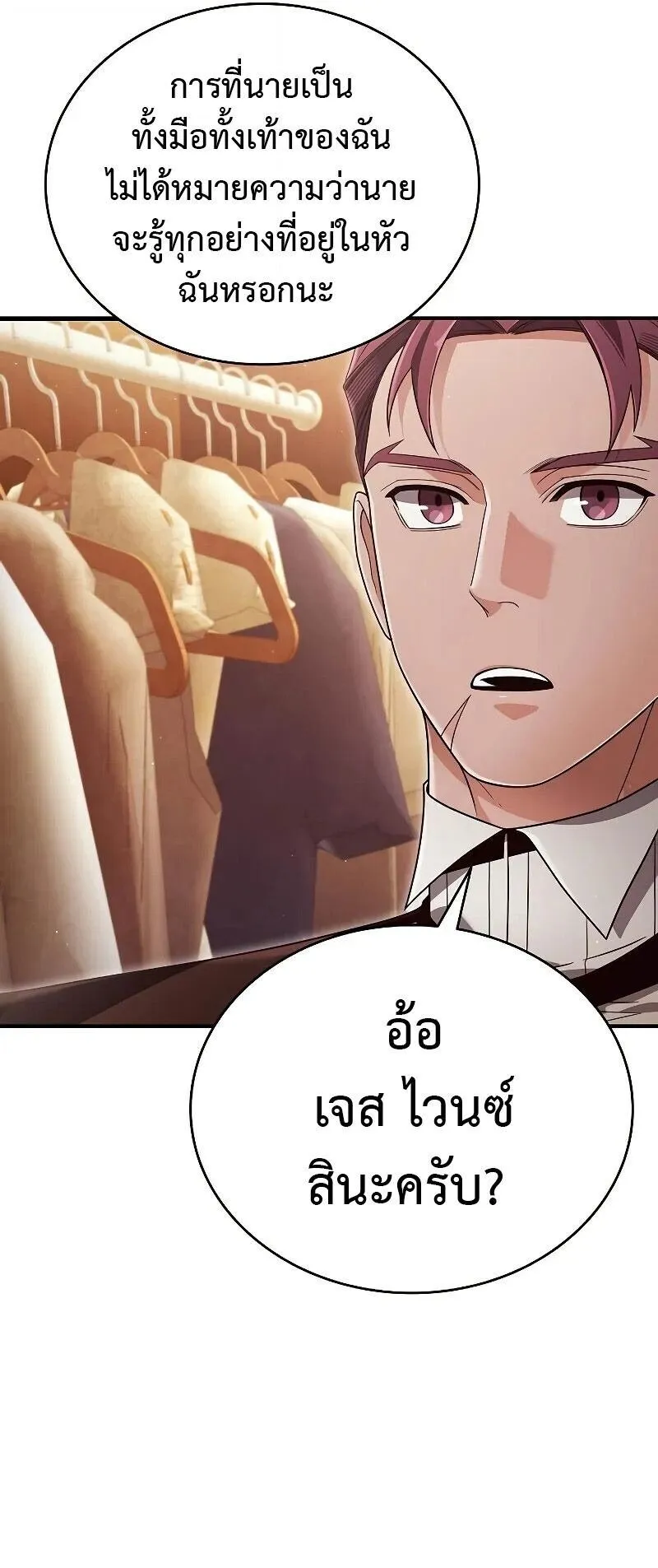A Cadet Becomes a Prophet ตอนที่ 23 หน้า 43