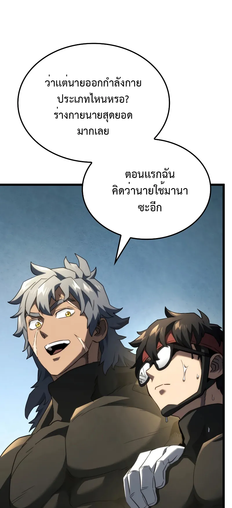 Revenge of the Iron-Blooded Sword Hound ตอนที่ 78 หน้า 69