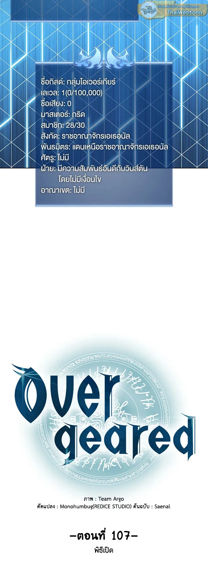 Overgeared ตอนที่ 107 หน้า 19