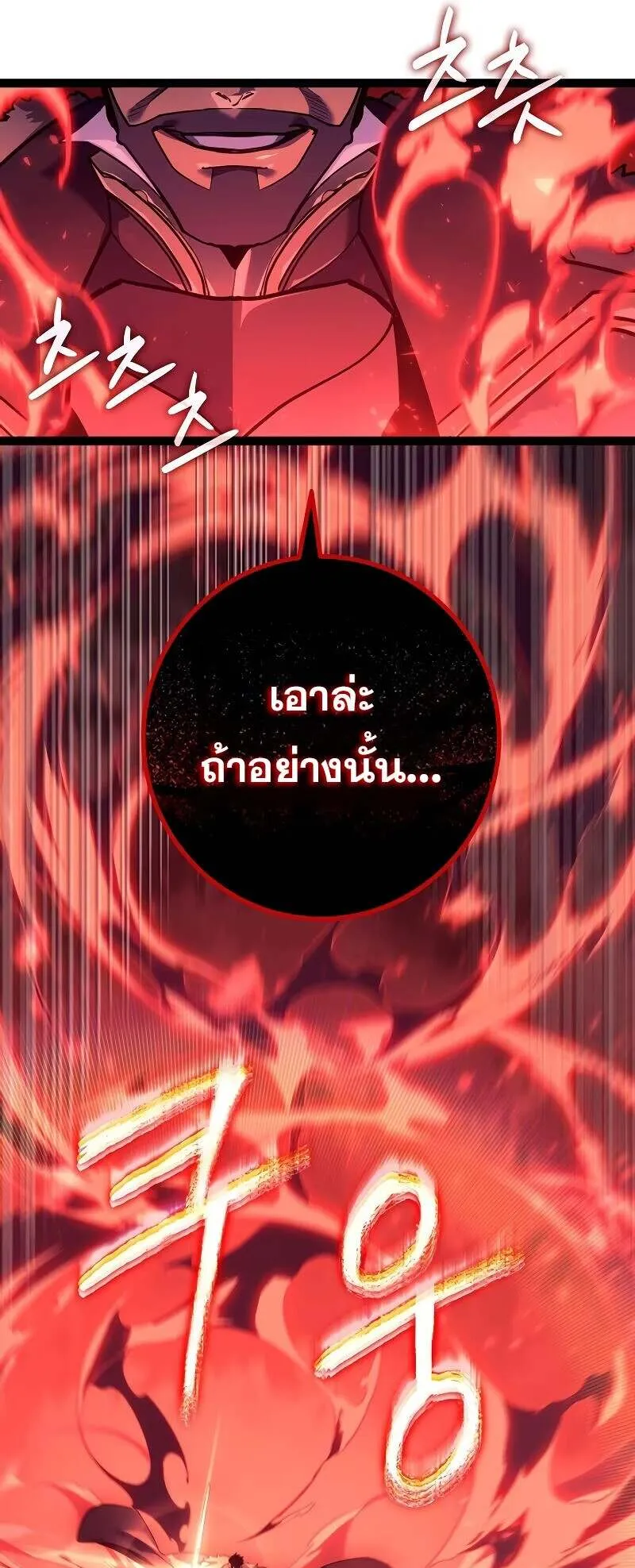 Regressing as the Reincarnated Bastard of the Sword Clan ตอนที่ 13 หน้า 27