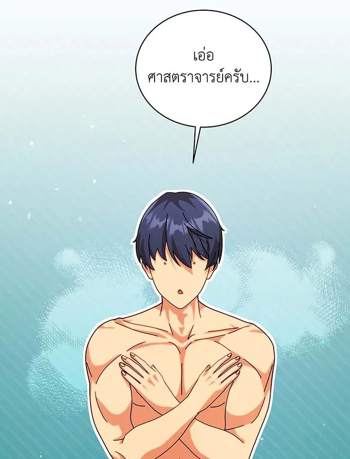Necromancer Academy’s Genius Summoner Chapter 106 หน้า 16