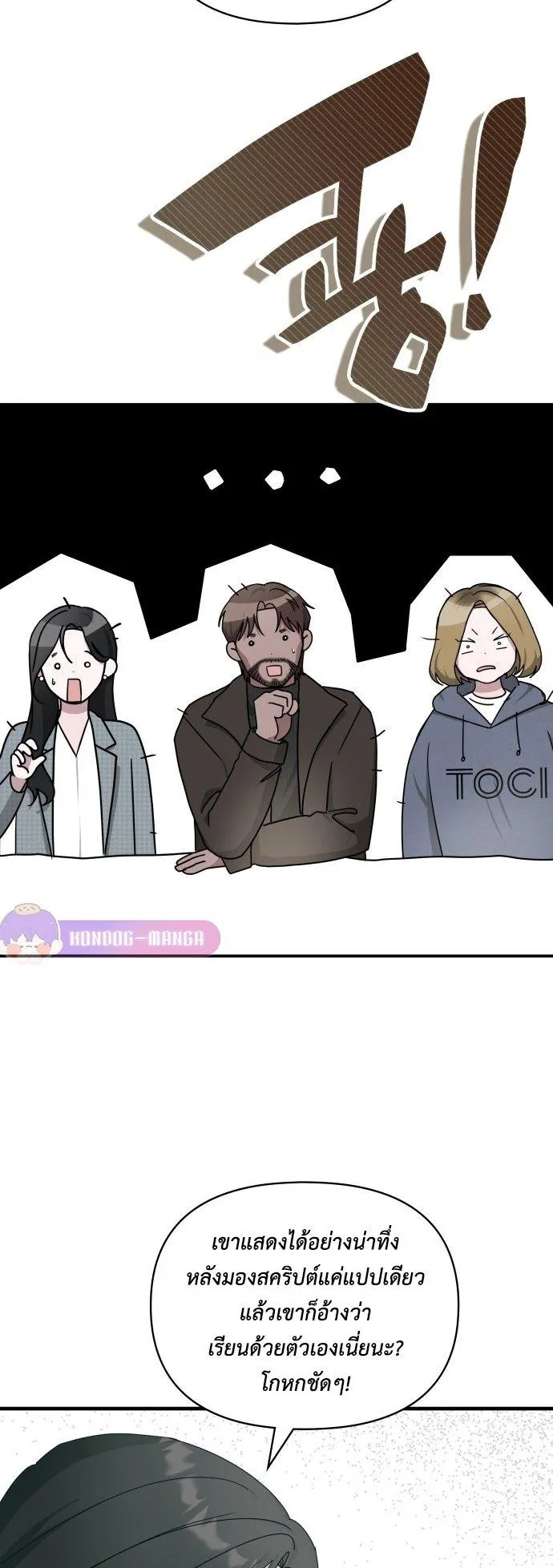 I Was Immediately Mistaken for a Monster Genius Actor ตอนที่ 2 หน้า 15