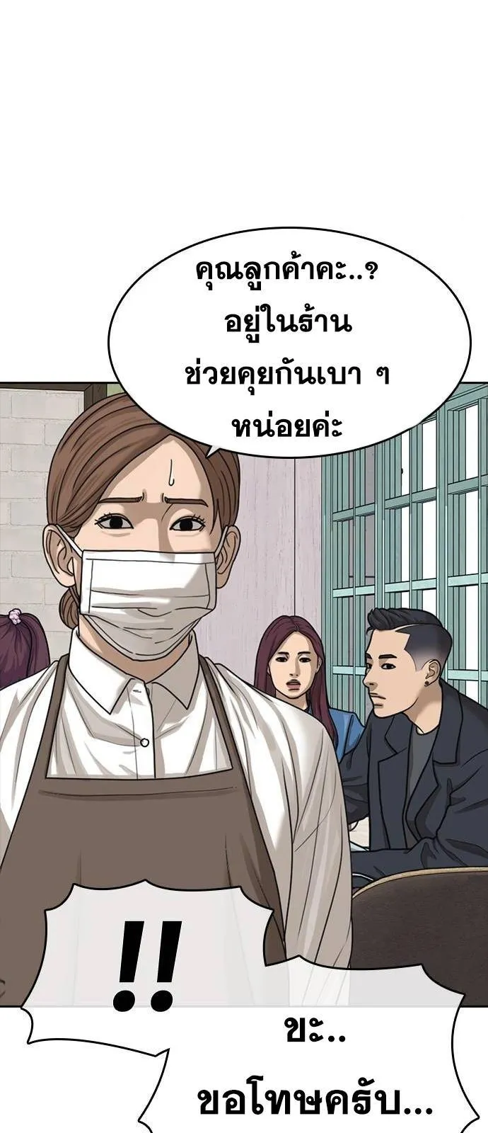 Loser Life 2 ตอนที่ 37 หน้า 38