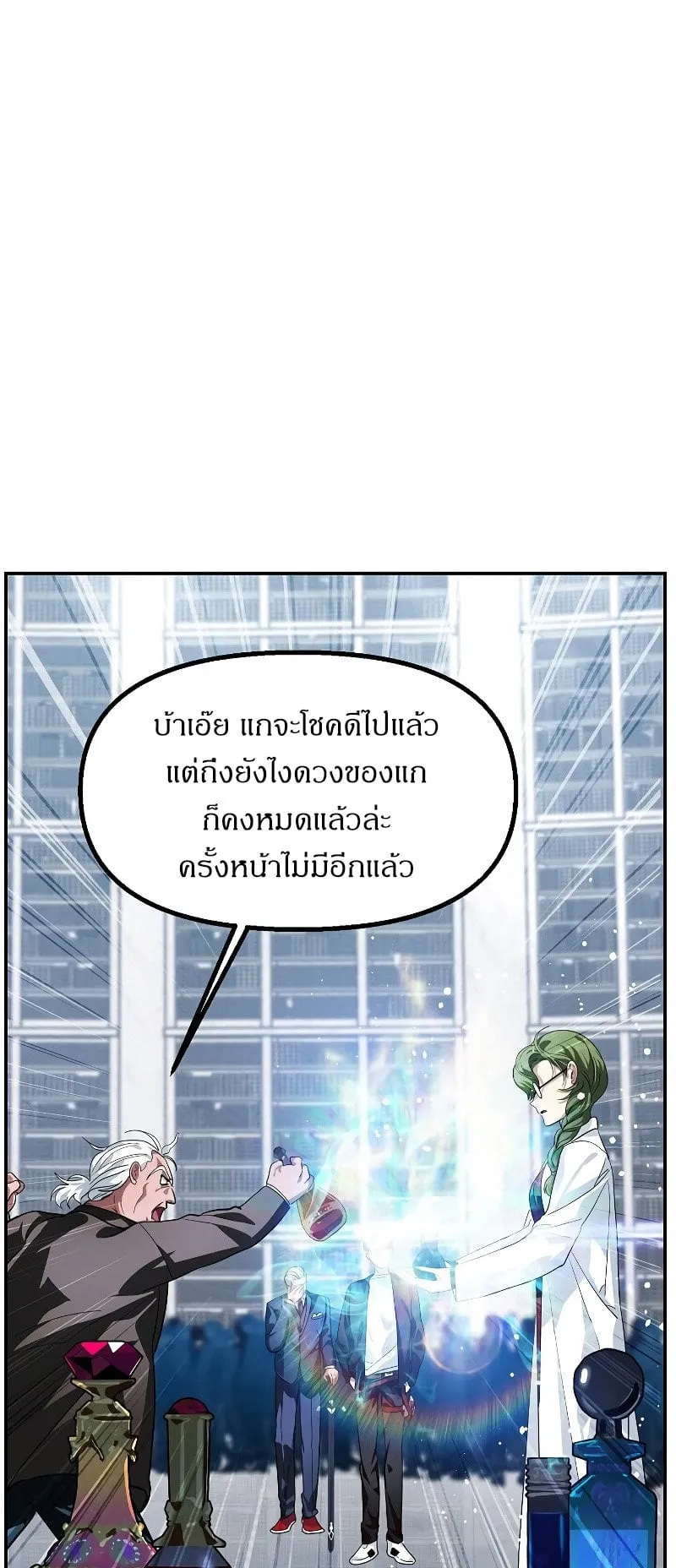 SSS-Class Suicide Hunter ตอนที่ 53 หน้า 19
