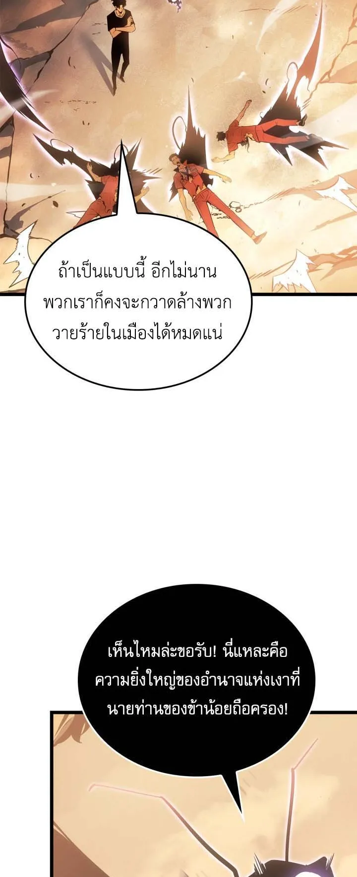 Solo Leveling: Ragnarok ตอนที่ 51 หน้า 32