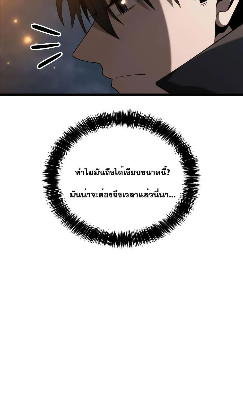 Insanely-Talented Player ตอนที่ 17 หน้า 18