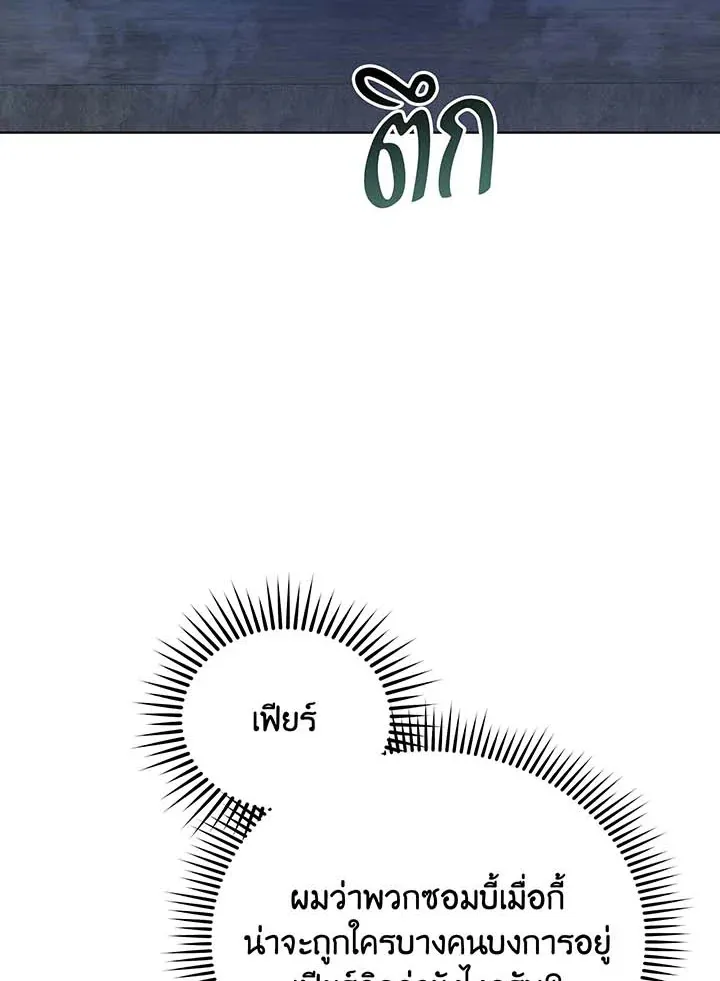 Necromancer Academy’s Genius Summoner Chapter 114 หน้า 97