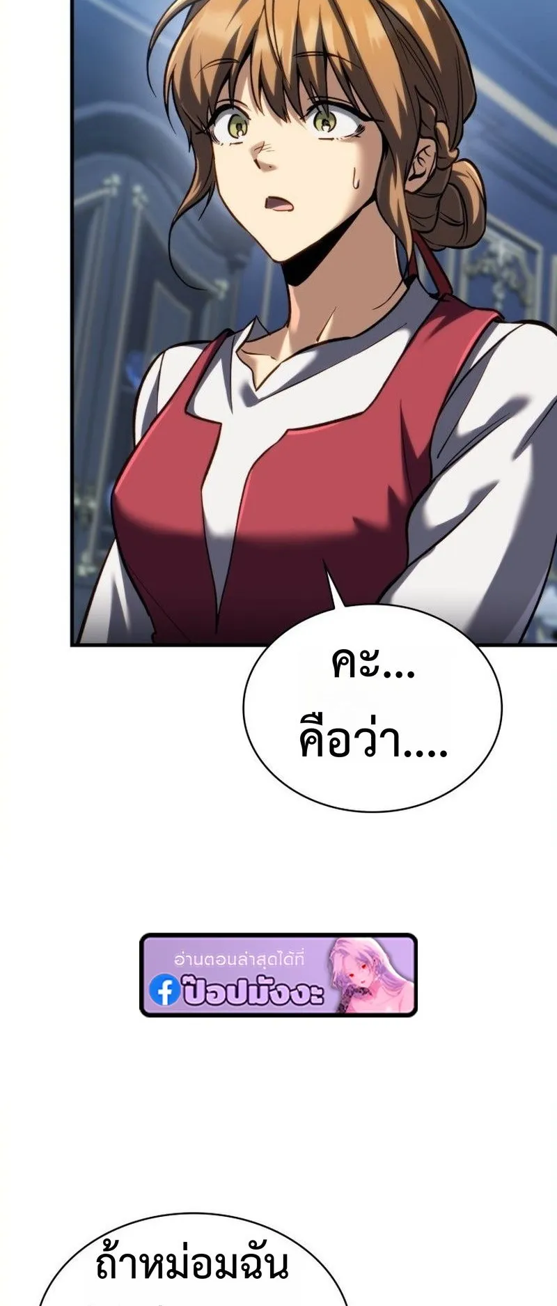 I Became The Rogue First Prince ตอนที่ 14 หน้า 39