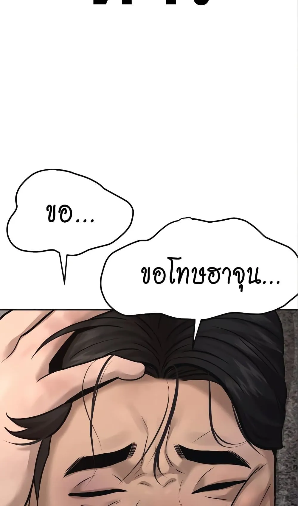 Quest Supremacy ตอนที่ 6 หน้า 33