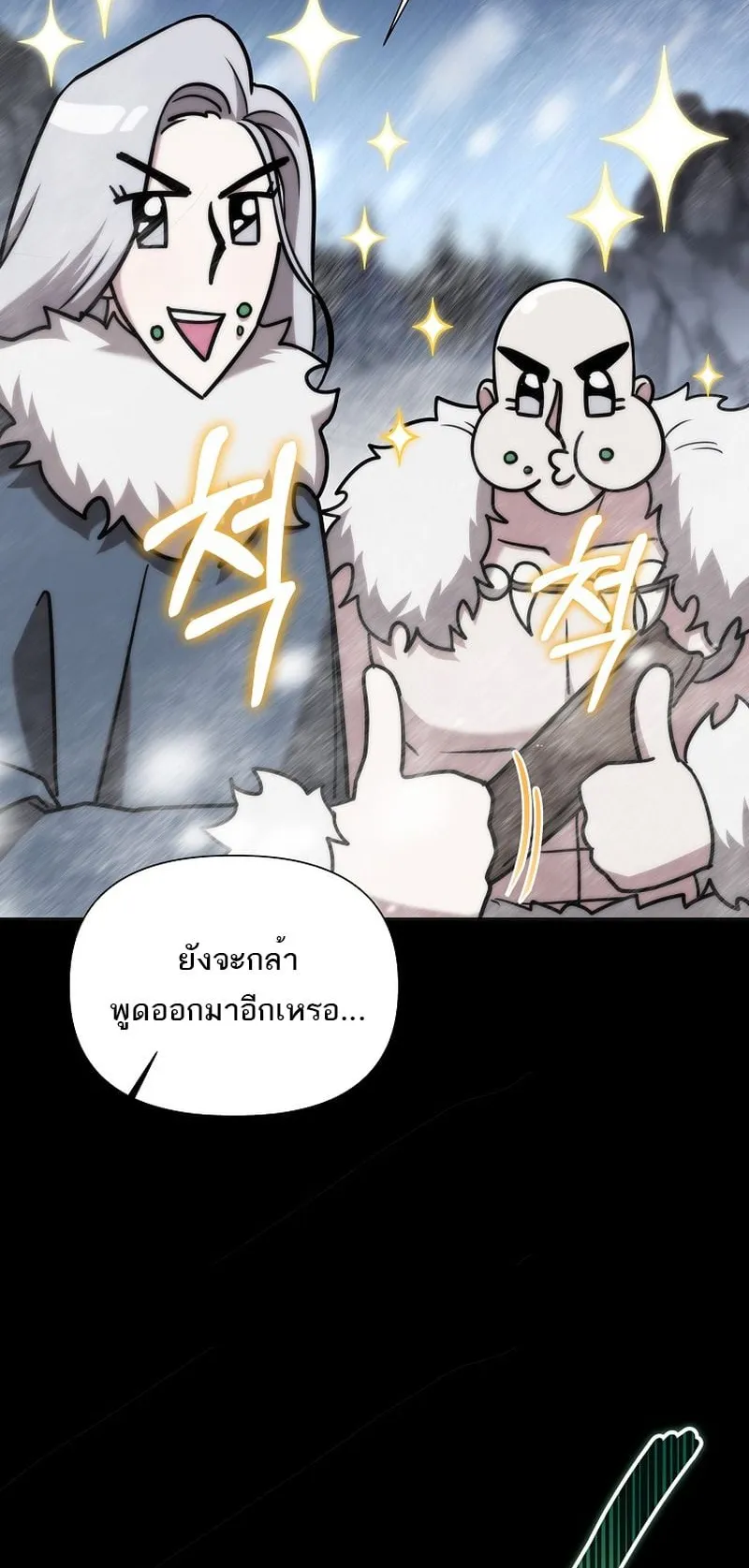Barbarian’s Adventure in a Fantasy World ตอนที่ 1 หน้า 28