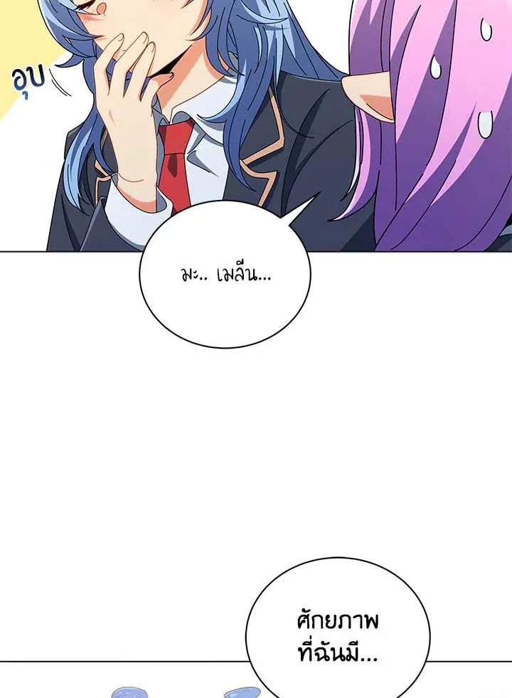 Necromancer Academy’s Genius Summoner Chapter 33 หน้า 92