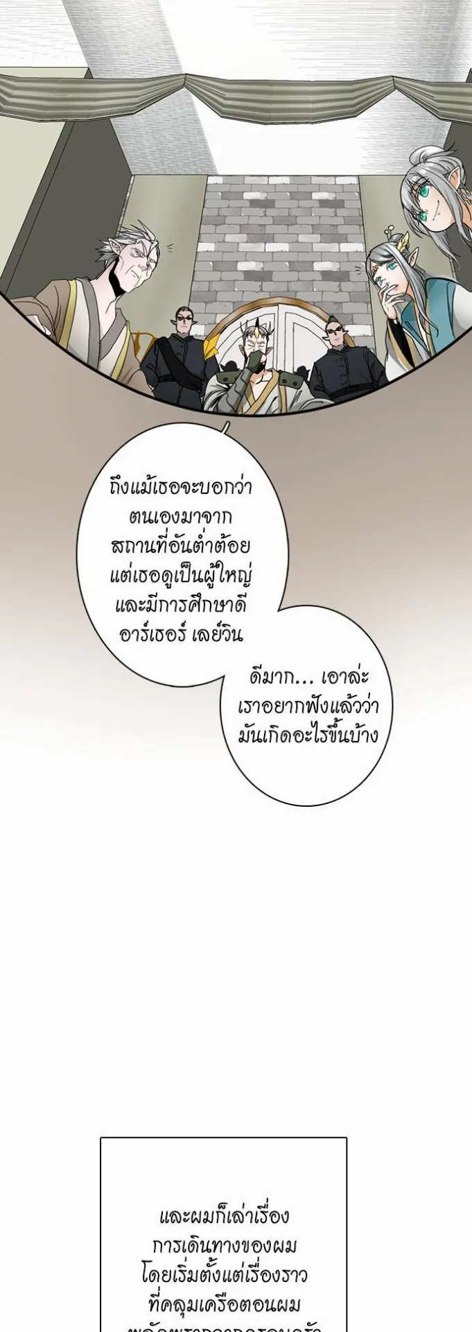 The Beginning After the End ตอนที่ 20 หน้า 38