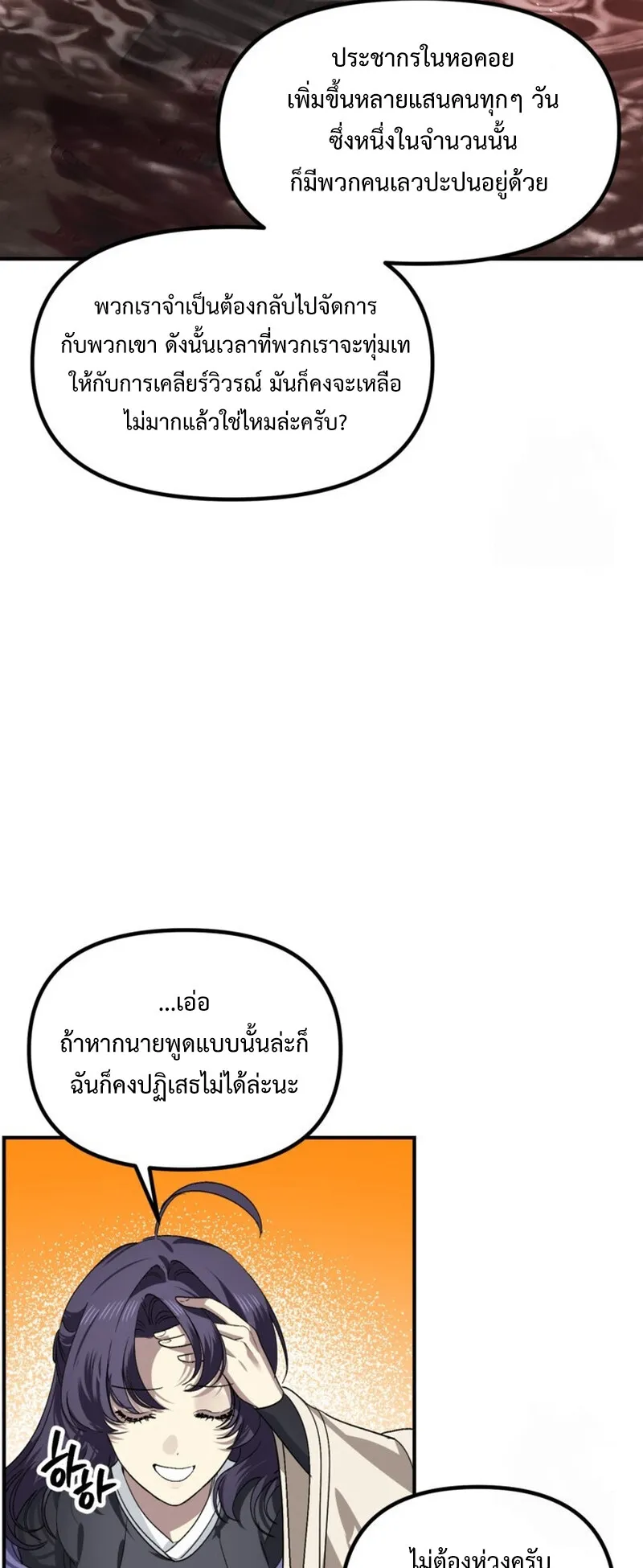 SSS-Class Suicide Hunter ตอนที่ 118 หน้า 64
