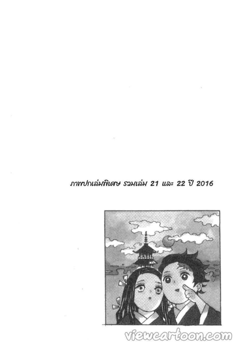 Kimetsu no yaiba ตอนที่ 12 หน้า 20
