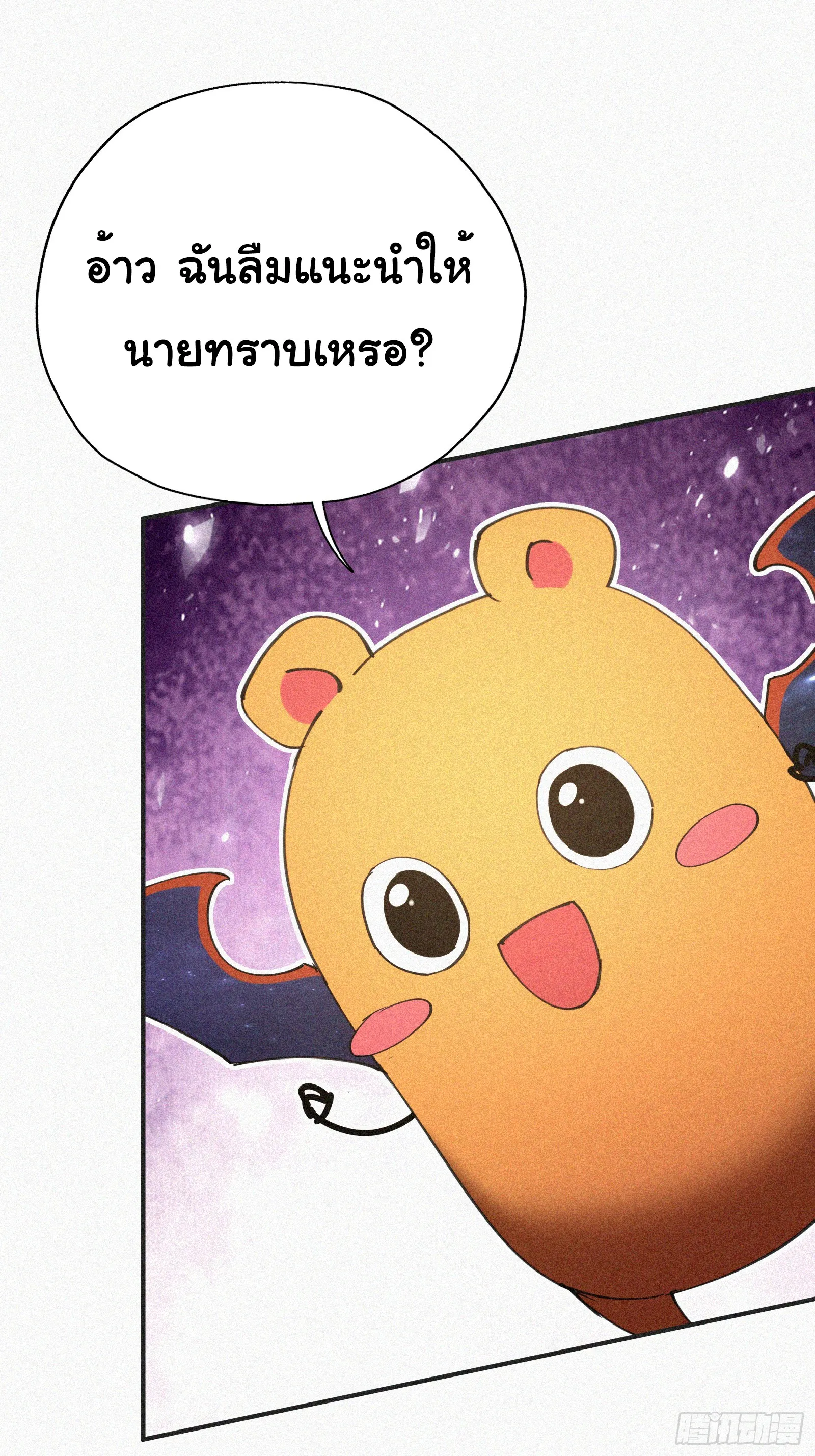 Strongest Player Returns After A Thousand Years ตอนที่ 5 หน้า 50
