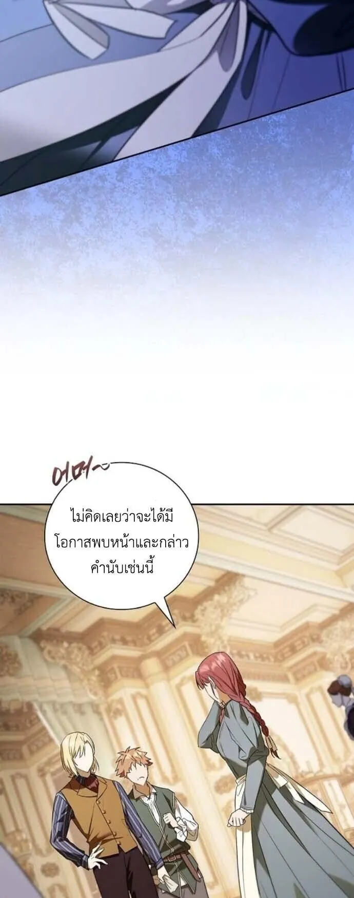 I Was Reincarnated as the Third Son of a Duke ตอนที่ 8 หน้า 31