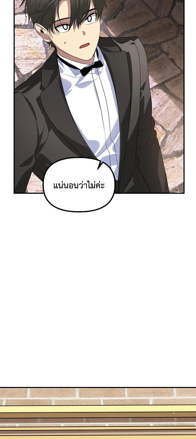 SSS-Class Suicide Hunter ตอนที่ 89 หน้า 31