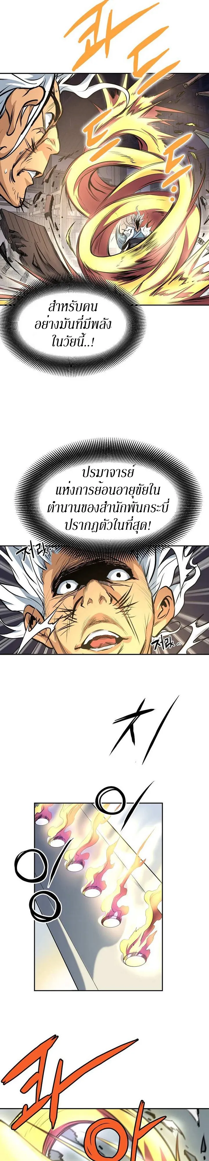 Grand General ตอนที่ 4 หน้า 15