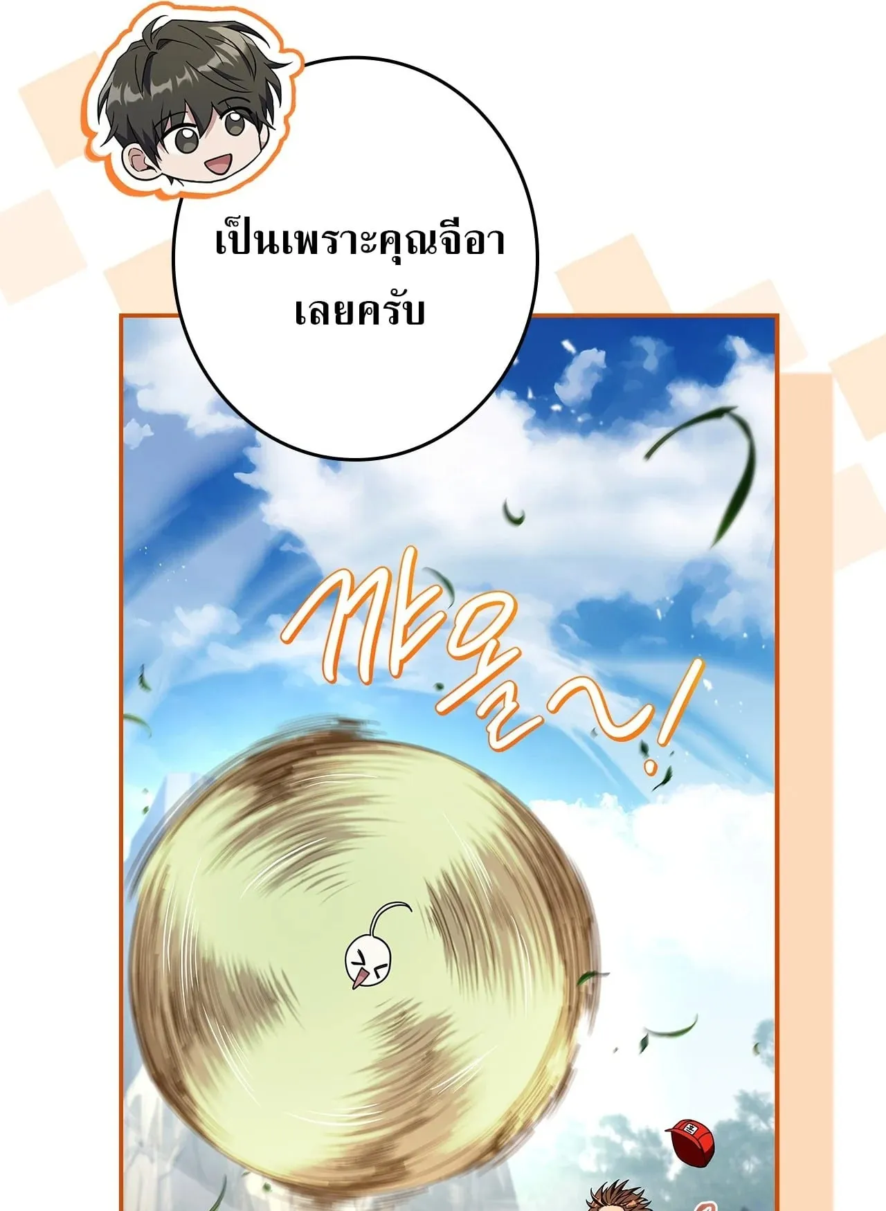 Only I Have an EX-Grade Summon ตอนที่ 33 หน้า 24