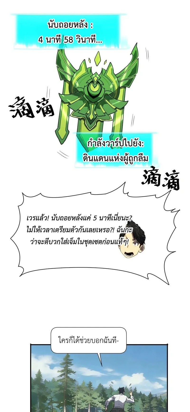 Invincible With Only a Single Point of HP ตอนที่ 11 หน้า 5