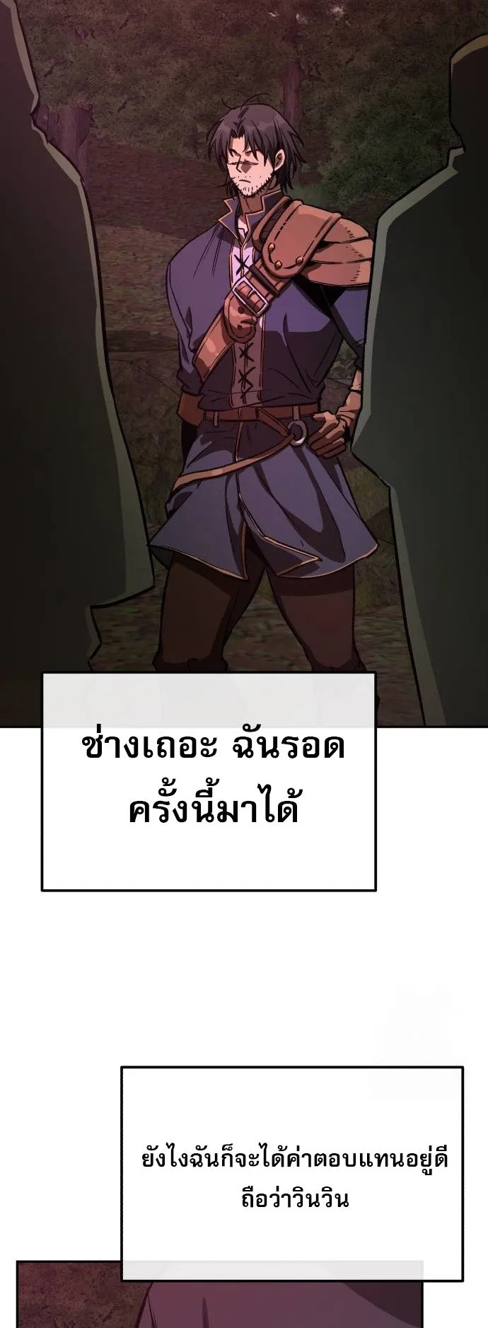 A Rogue Guard in a Medieval Fantasy ตอนที่ 7 หน้า 39