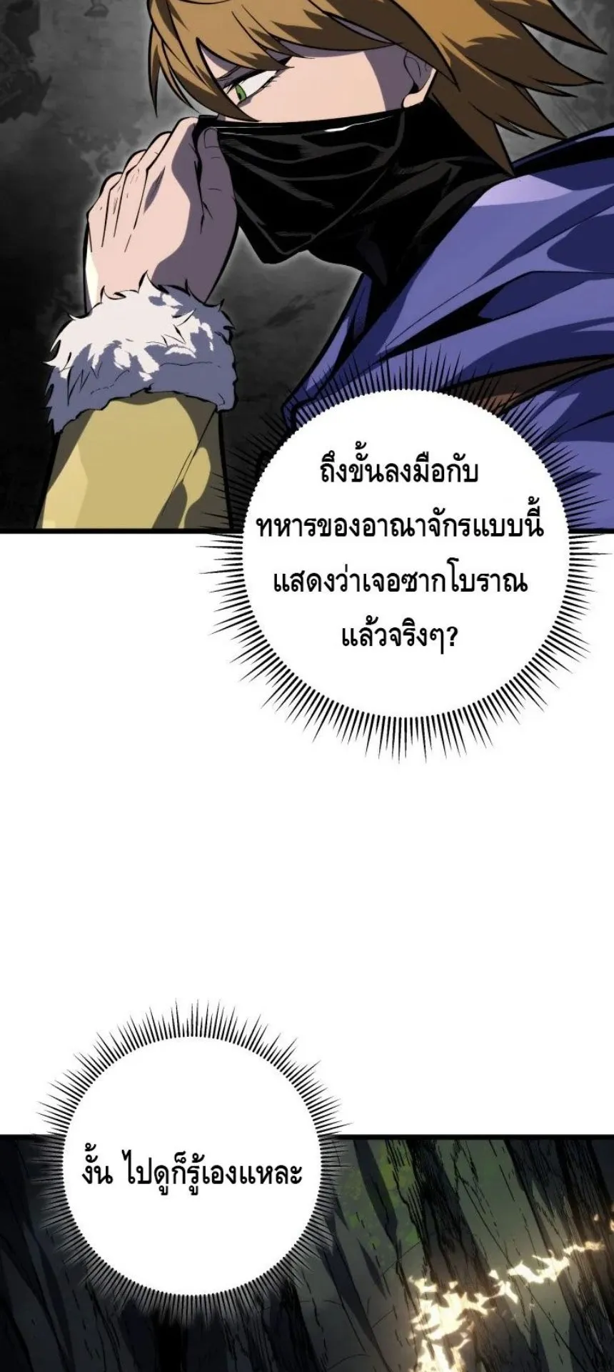 A Dragonslayer’s Peerless Regression ตอนที่ 31 หน้า 41