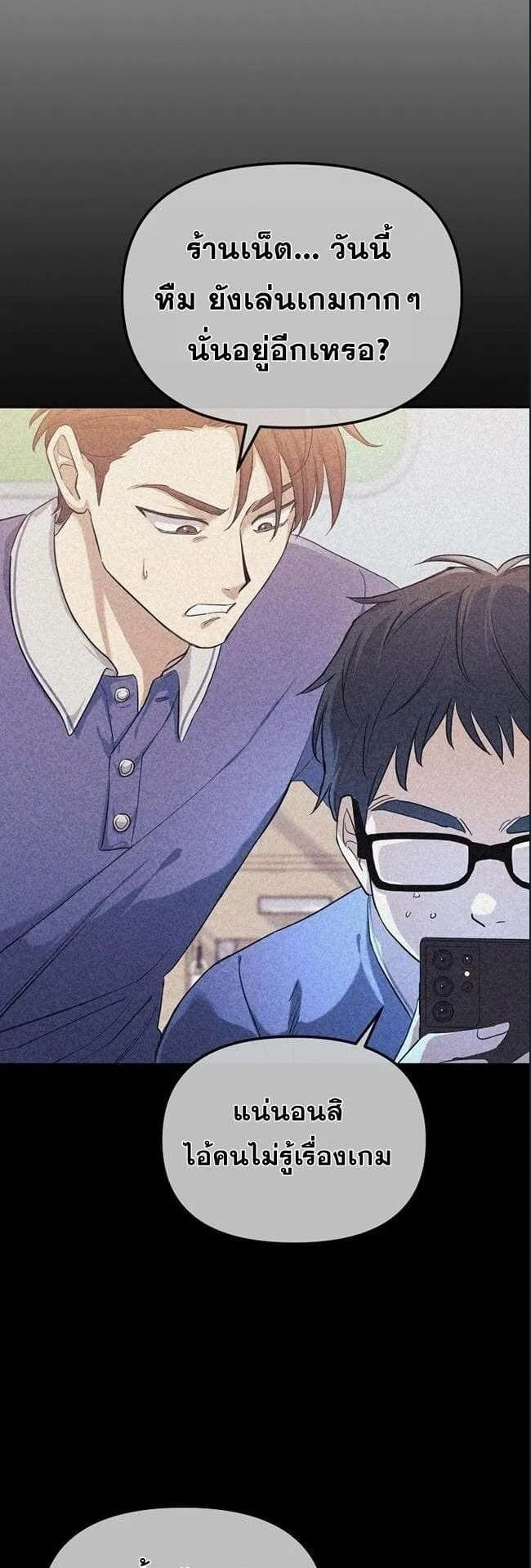 Reset Life of a Hardcore Gamer ตอนที่ 1 หน้า 31