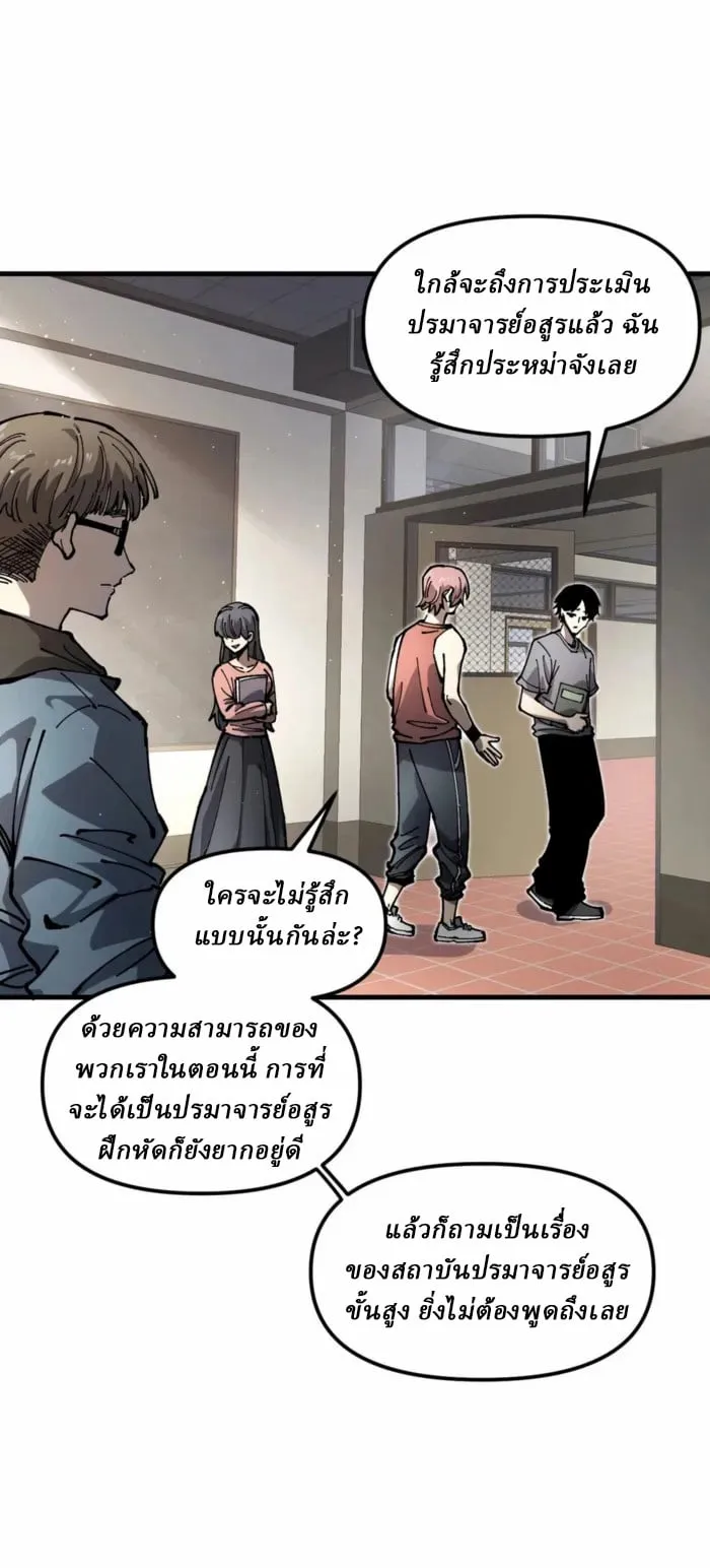 Global Beast Tamer I Can See the Path of Evolution ตอนที่ 1 หน้า 5