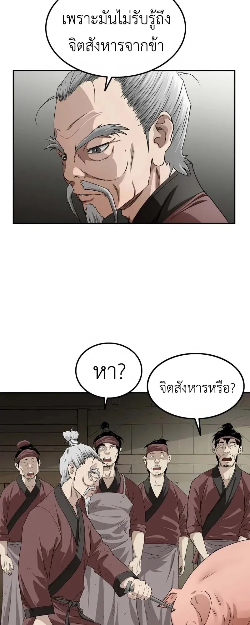The Supreme Demonic Sword ตอนที่ 8 หน้า 23