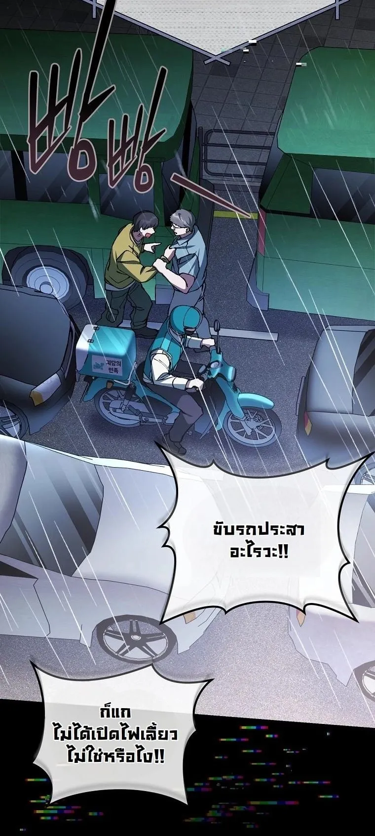 Got Dropped into a Ghost Story, Still Gotta Work ตอนที่ 8 หน้า 15